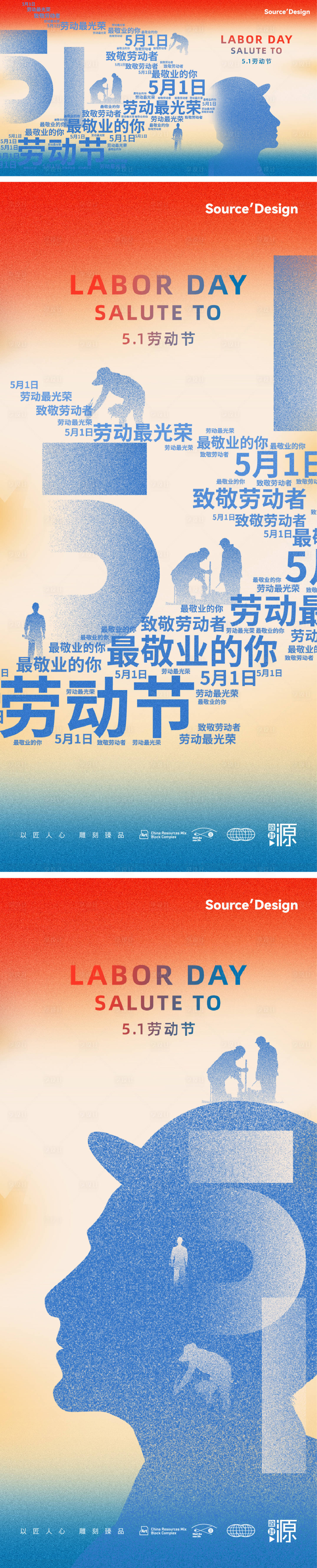 源文件下載【享設計】搜索編號：11360016239137712【51勞動節海報】