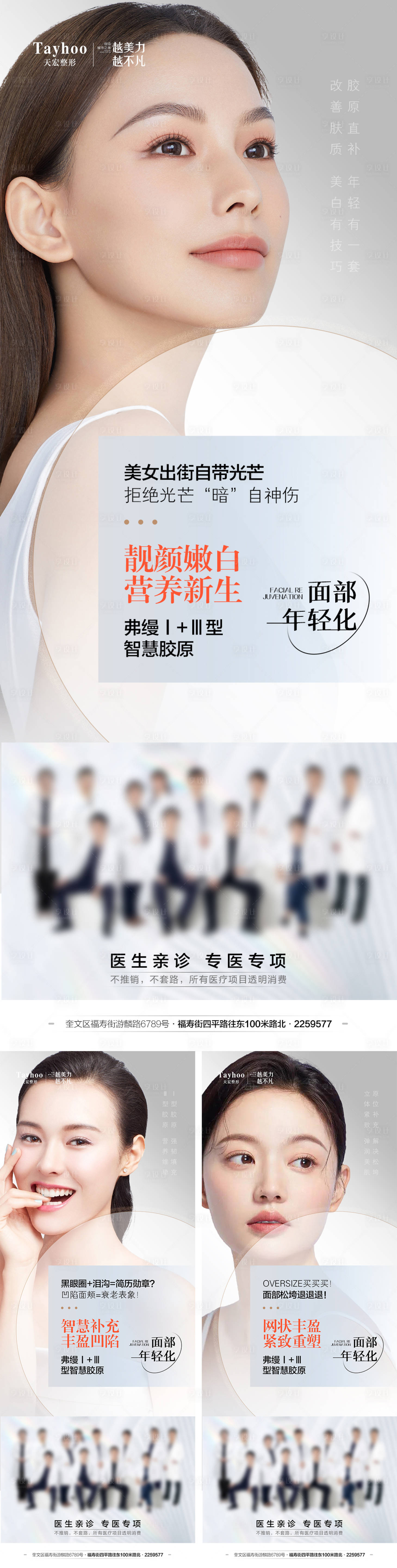 源文件下載【享設計】搜索編號：99760015819425093【弗縵膠原蛋白海報】