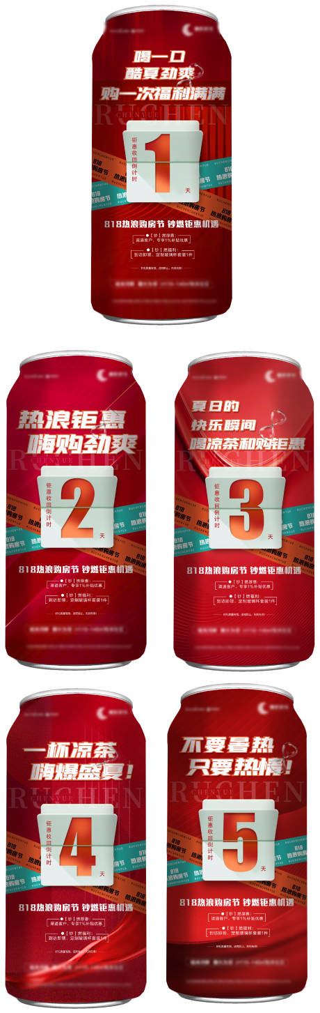 源文件下载【享设计】搜索编号：68330015910762369【可乐倒计时海报】