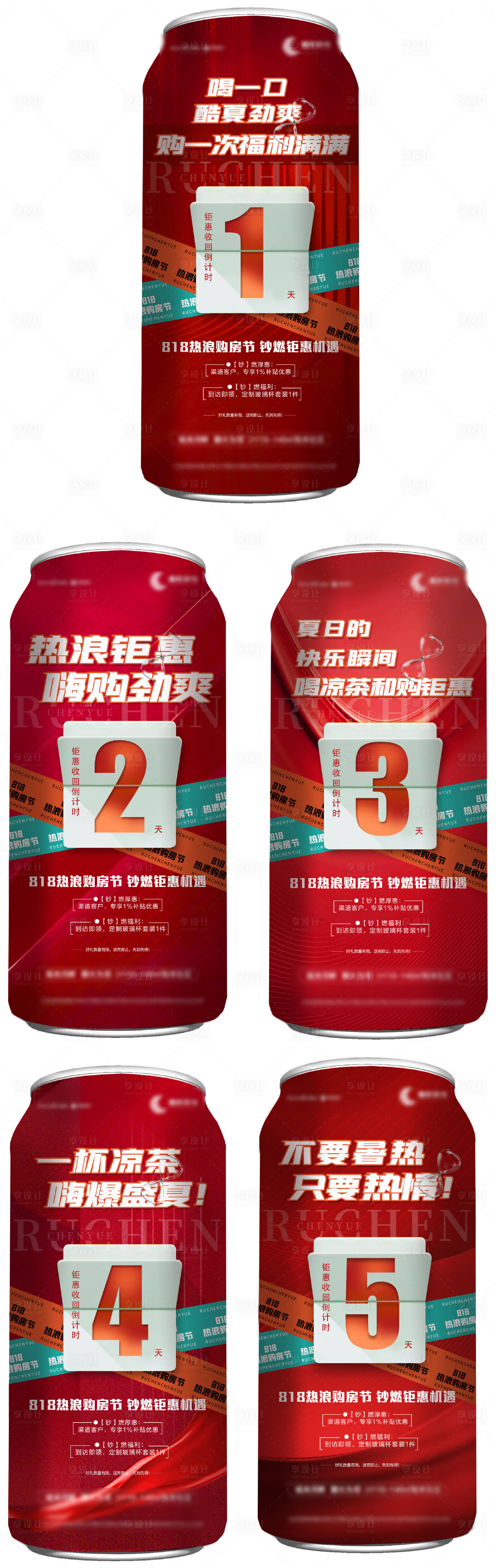 源文件下载【可乐倒计时海报】编号：68330015910762369