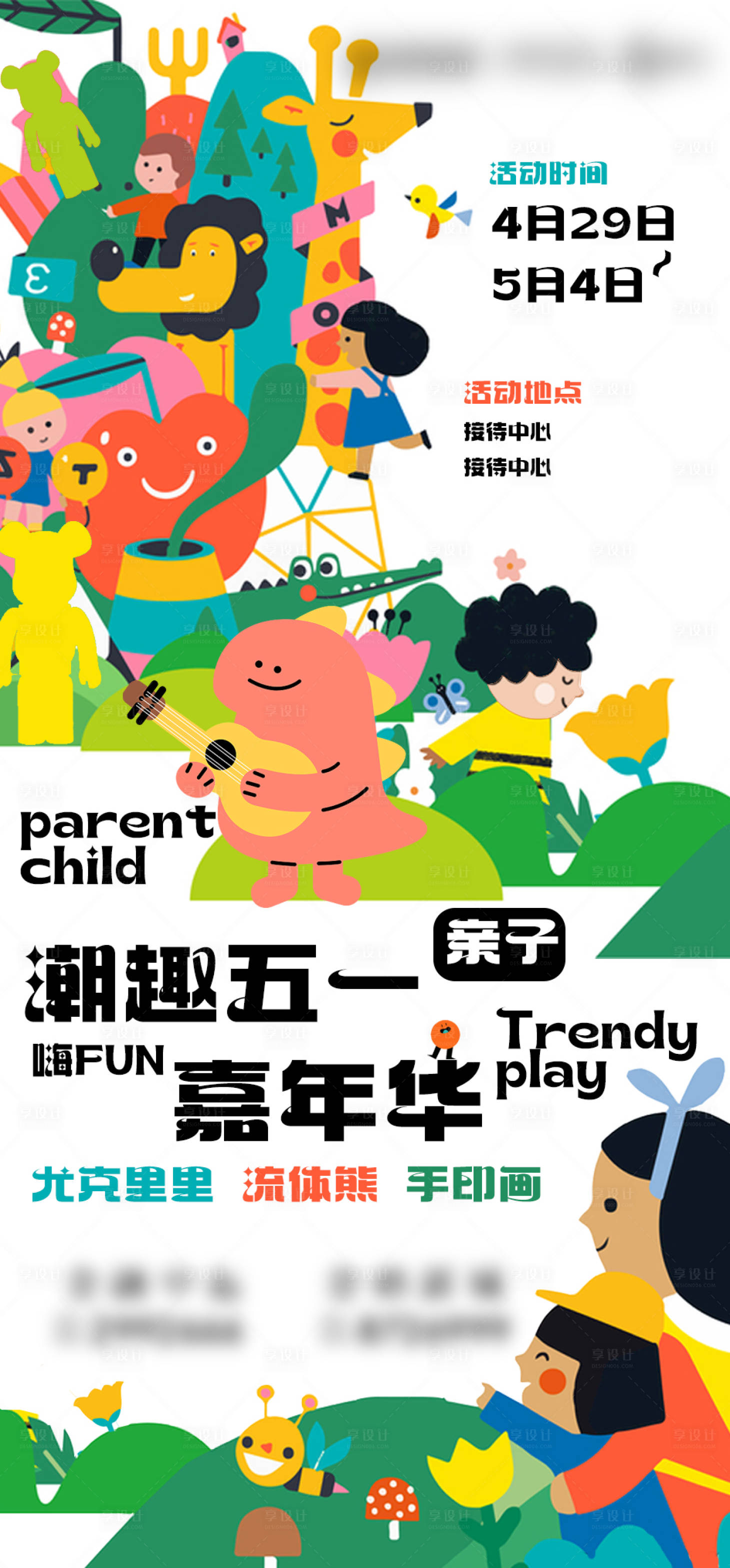 源文件下载【地产嘉年华海报】编号：14720016336549249