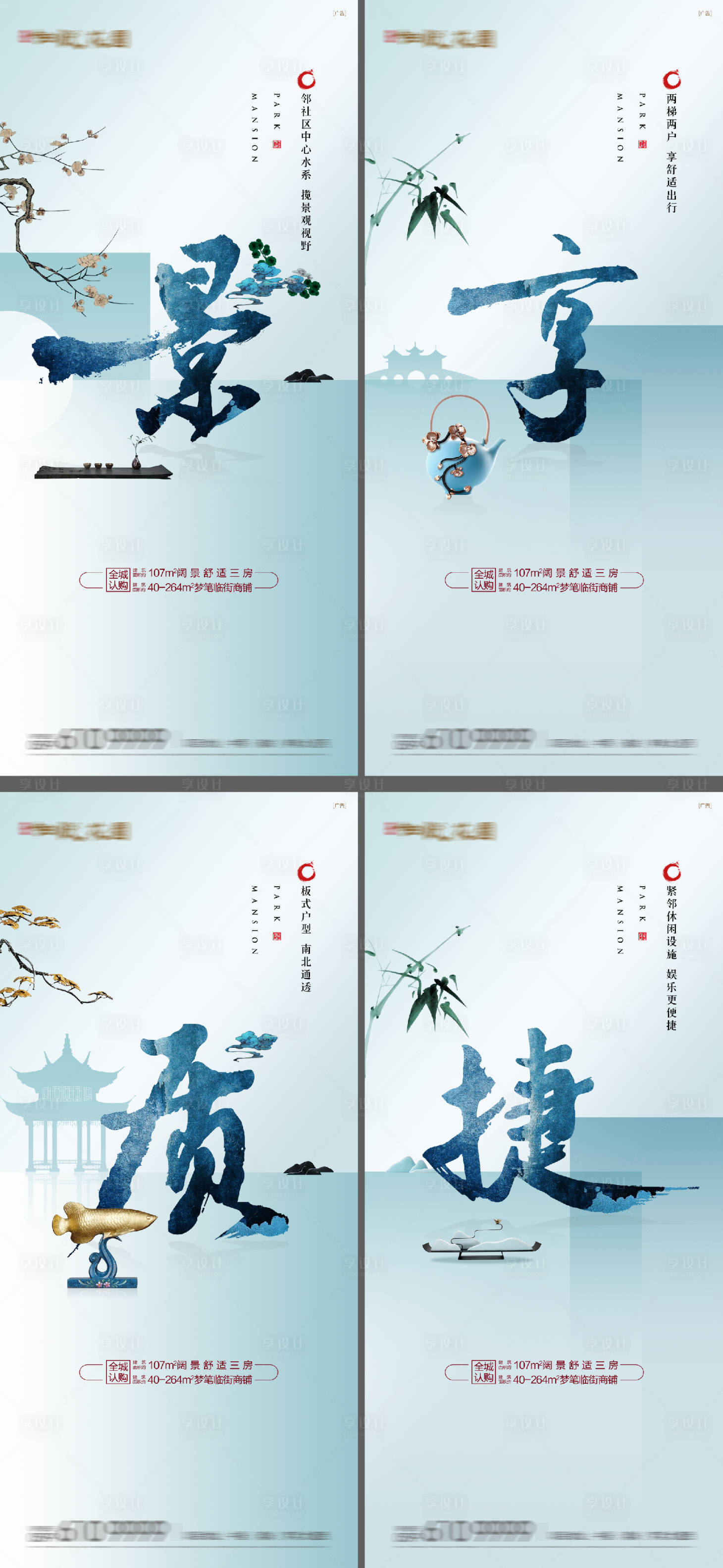 源文件下載【享設計】搜索編號：21020016277063881【地產配套價值系列海報】