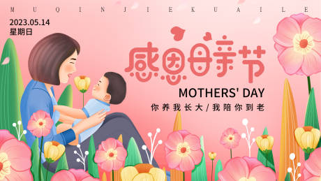源文件下载【享设计】搜索编号：31890015902119562【感恩母亲节背景板】