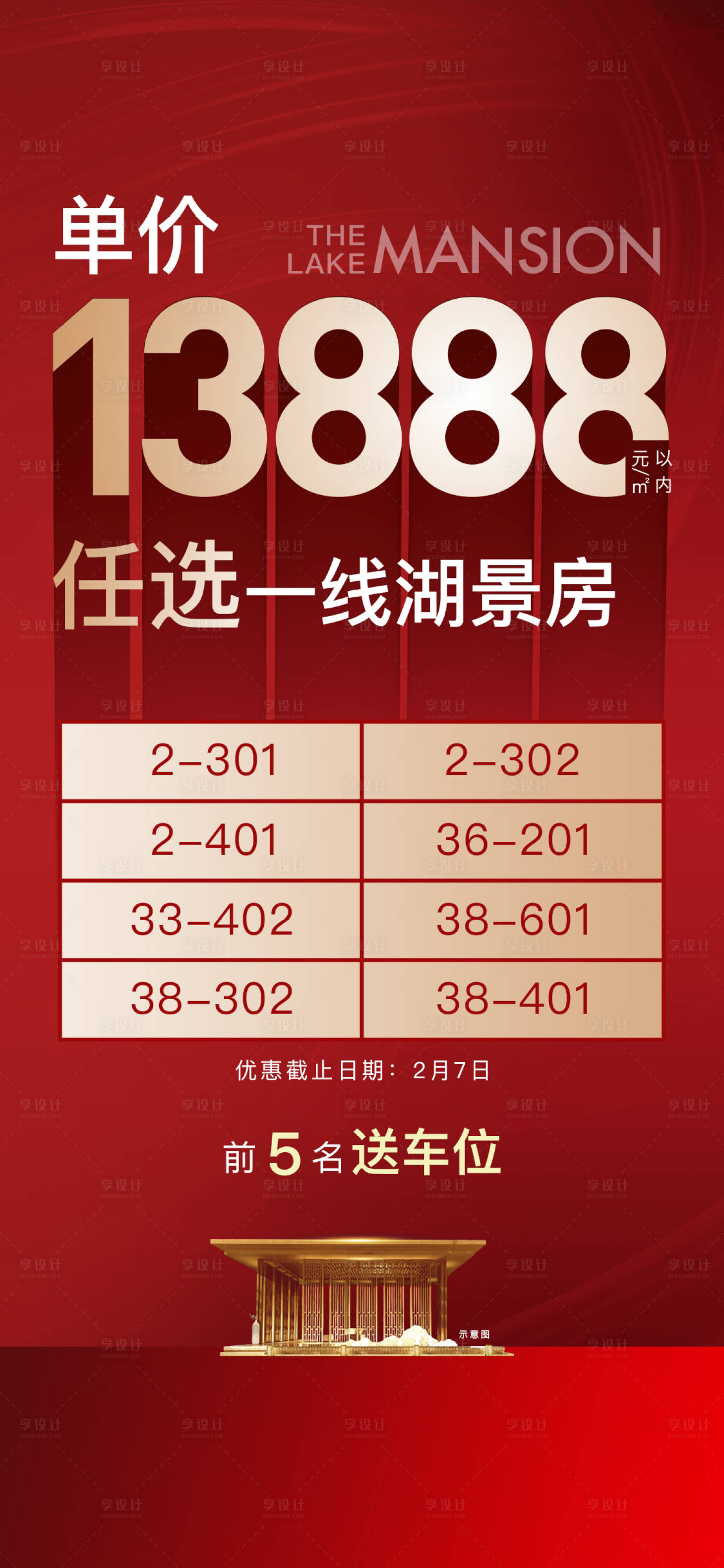 源文件下載【享設計】搜索編號：33940015792423440【熱銷數據大字報一口價房源】