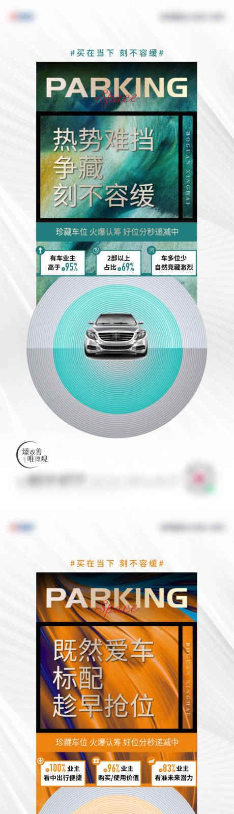 源文件下载【地产车位系列海报】编号：93450016339257967