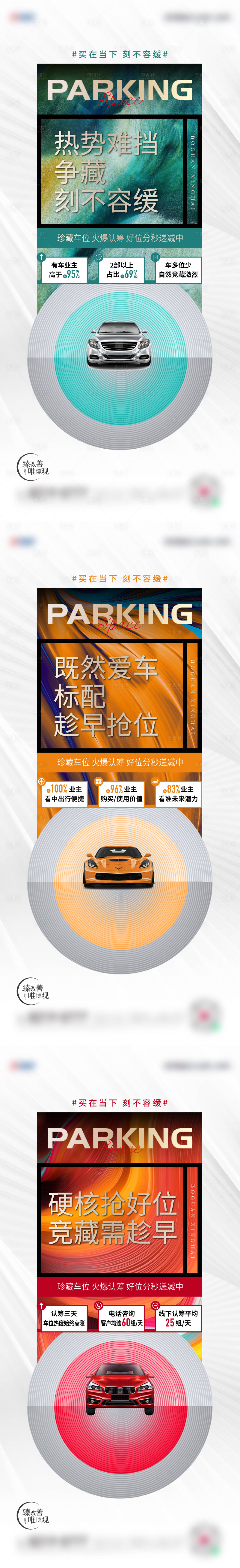 源文件下載【享設計】搜索編號：93450016339257967【地產車位系列海報】