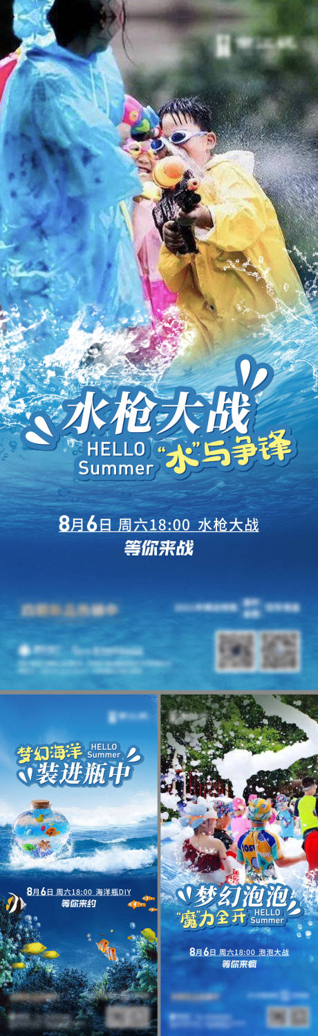 源文件下载【夏季活动系列】编号：20230331205739279