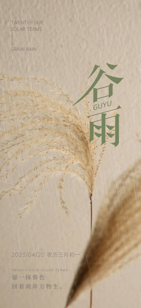 源文件下载【谷雨  】编号：59480016115522896