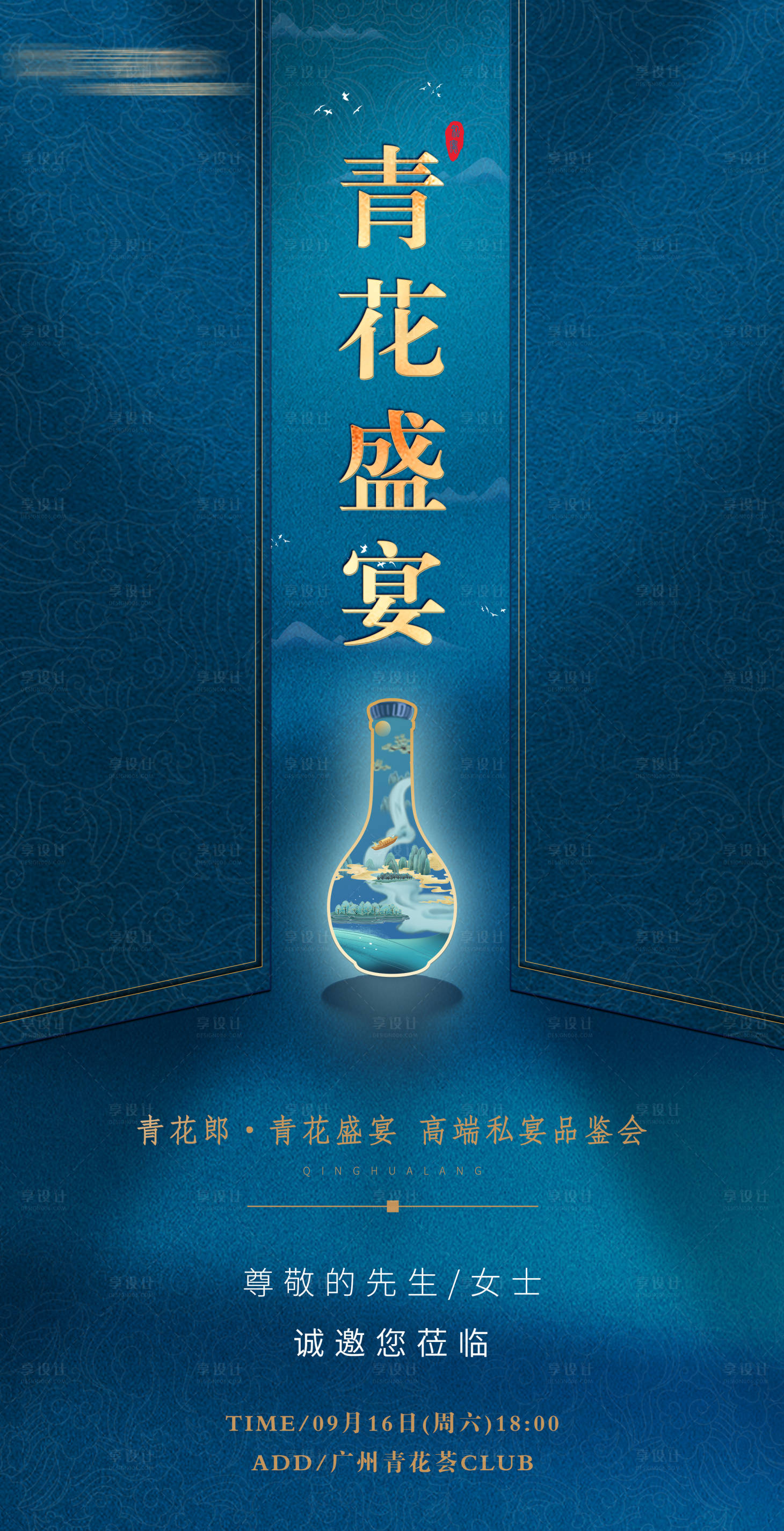 源文件下载【白酒海报】编号：87220015916321091