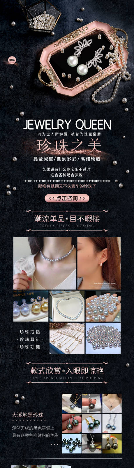 源文件下载【珠宝奢侈品电商详情页】编号：56070015960512825