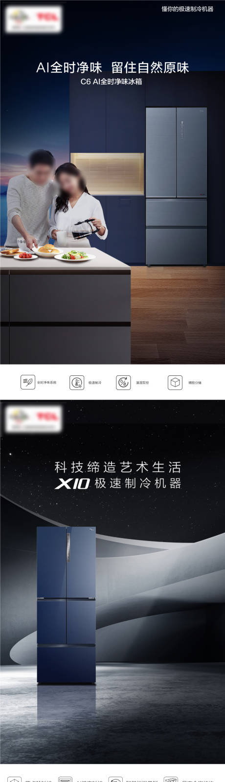 源文件下載【享設計】搜索編號：90580015804291922【冰箱系列海報】