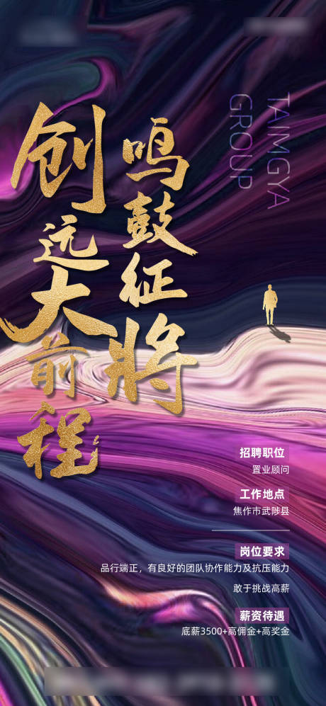 源文件下载【地产紫金大气招聘海报】编号：18210015876664366