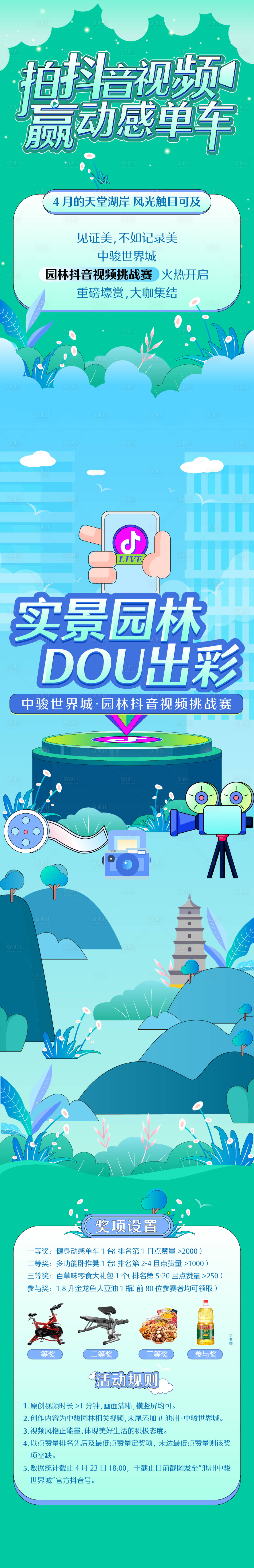 源文件下载【抖音大赛长图】编号：98570016109942971