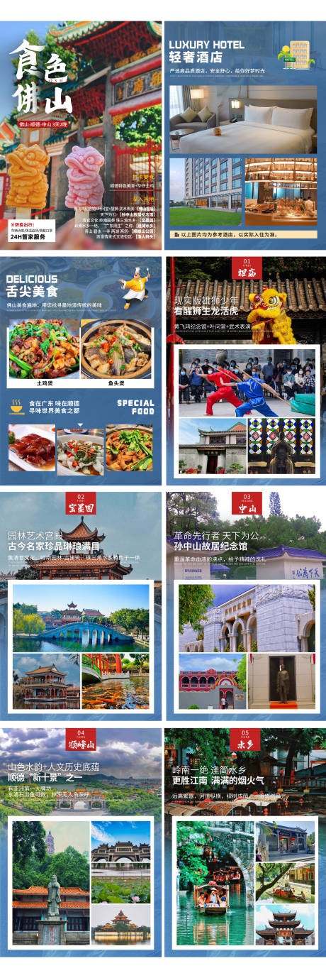源文件下载【佛山旅游文档包装】编号：34270016267072028