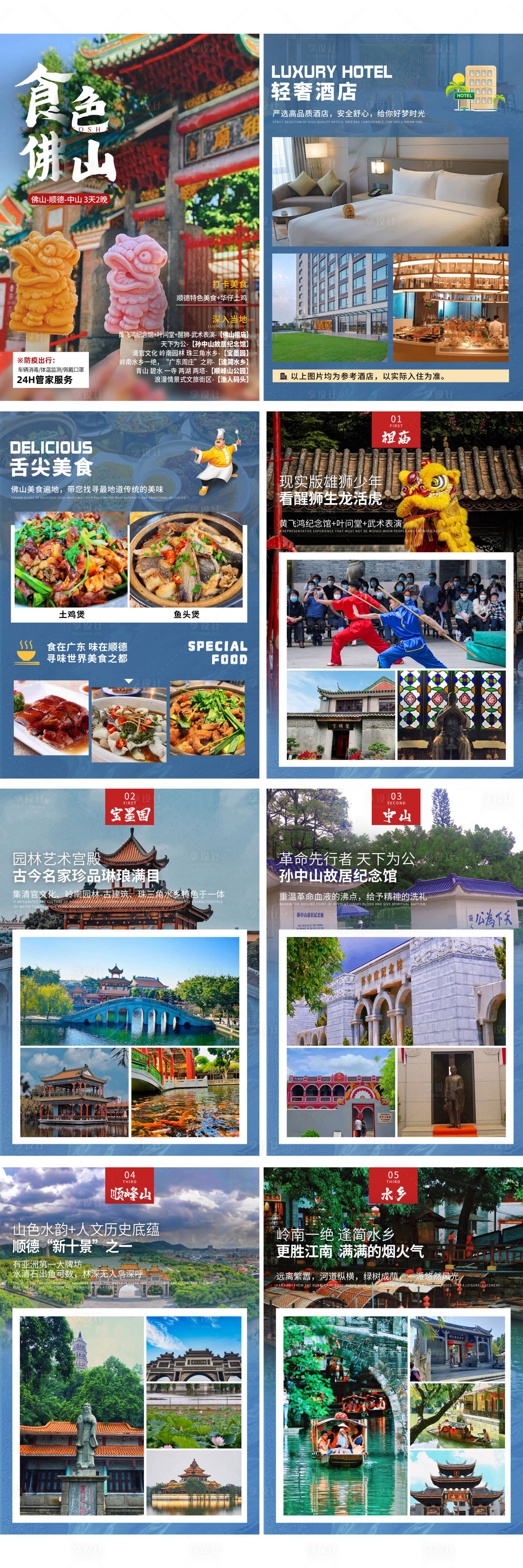 源文件下載【享設計】搜索編號：34270016267072028【佛山旅游文檔包裝】