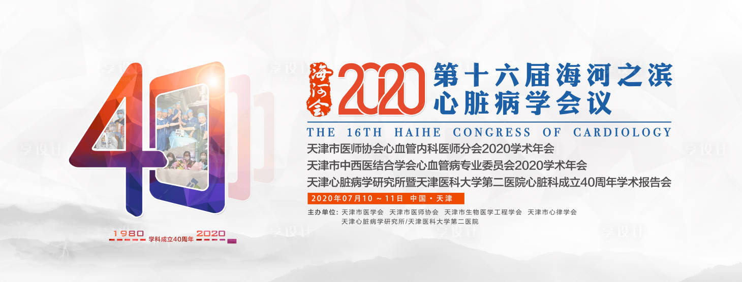 源文件下載【享設(shè)計(jì)】搜索編號(hào)：78090015804498304【海河之濱心臟學(xué)術(shù)會(huì)議】