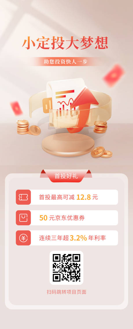 源文件下載【享設計】搜索編號：43280015917896560【金融營銷海報】