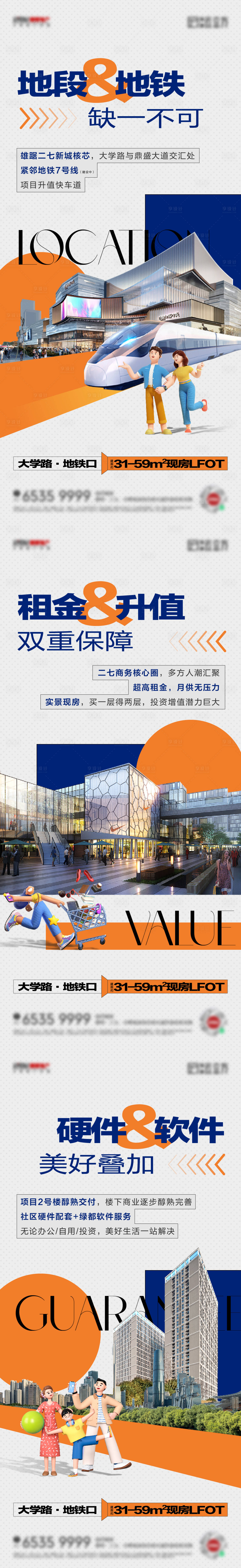 源文件下載【享設(shè)計(jì)】搜索編號(hào)：85250016332491495【地產(chǎn)公寓價(jià)值系列稿】