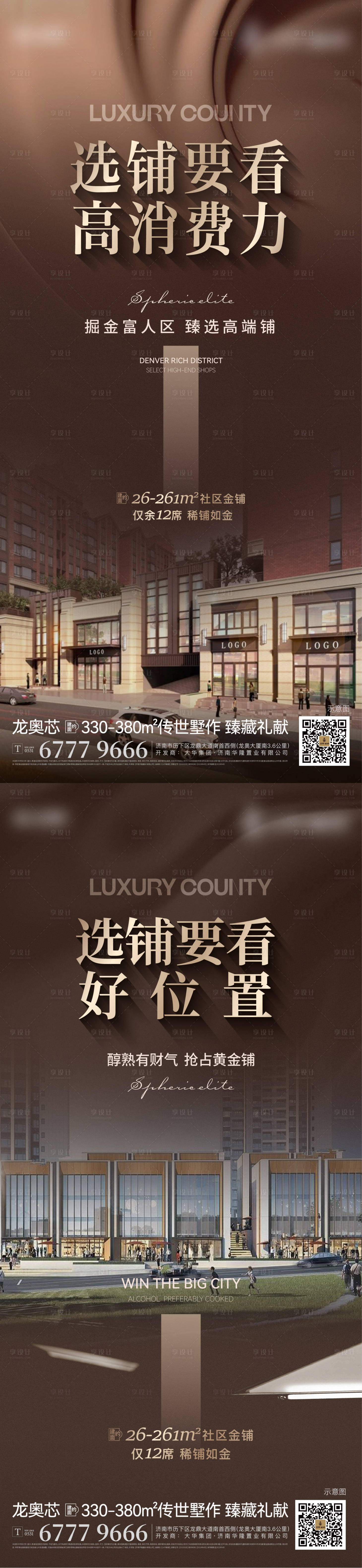 源文件下載【享設計】搜索編號：68450016030893046【地產商鋪價值點系列 】