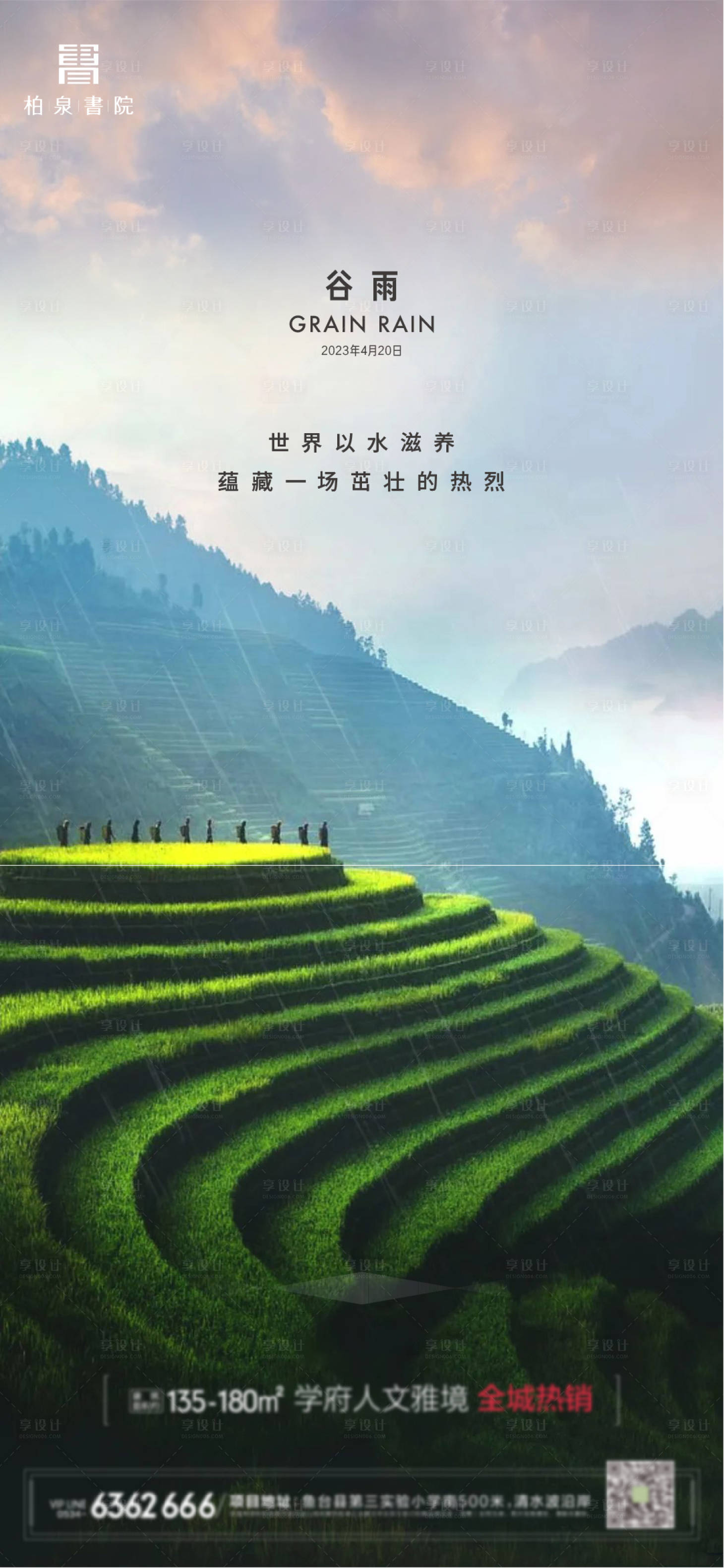 源文件下载【谷雨海报 】编号：79090015958088941