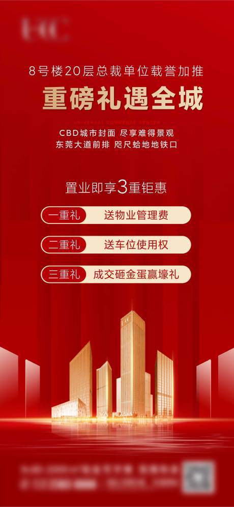 源文件下載【享設計】搜索編號：40970016059341200【地產三重禮海報】