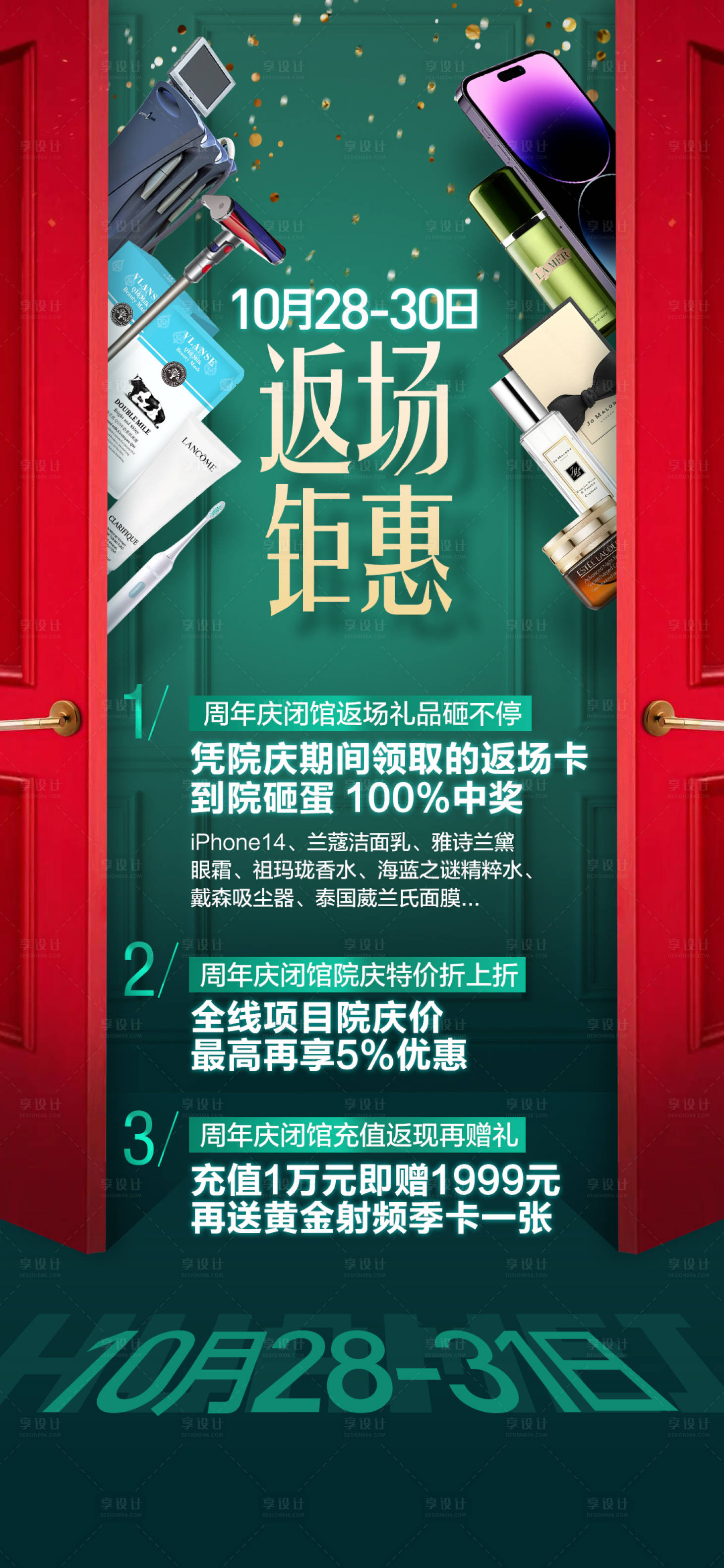 源文件下载【享设计】搜索编号：91210016114118666【返场钜惠活动海报】