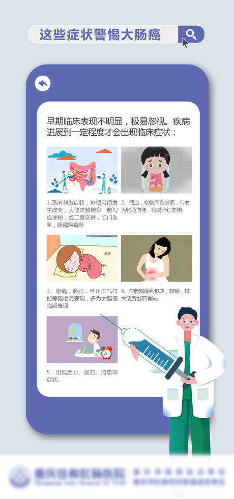 源文件下载【医疗科普海报】编号：15920016186316669