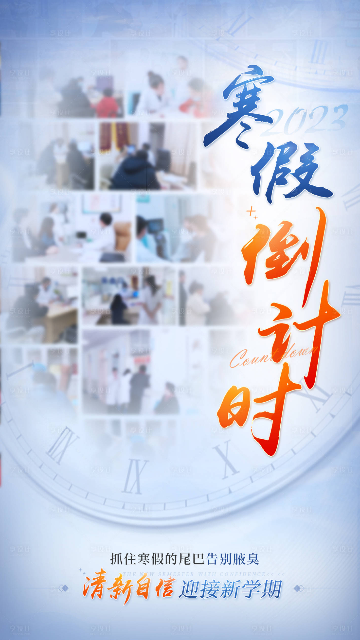 源文件下載【享設(shè)計(jì)】搜索編號(hào)：52710015823869338【醫(yī)療倒計(jì)時(shí)海報(bào)】