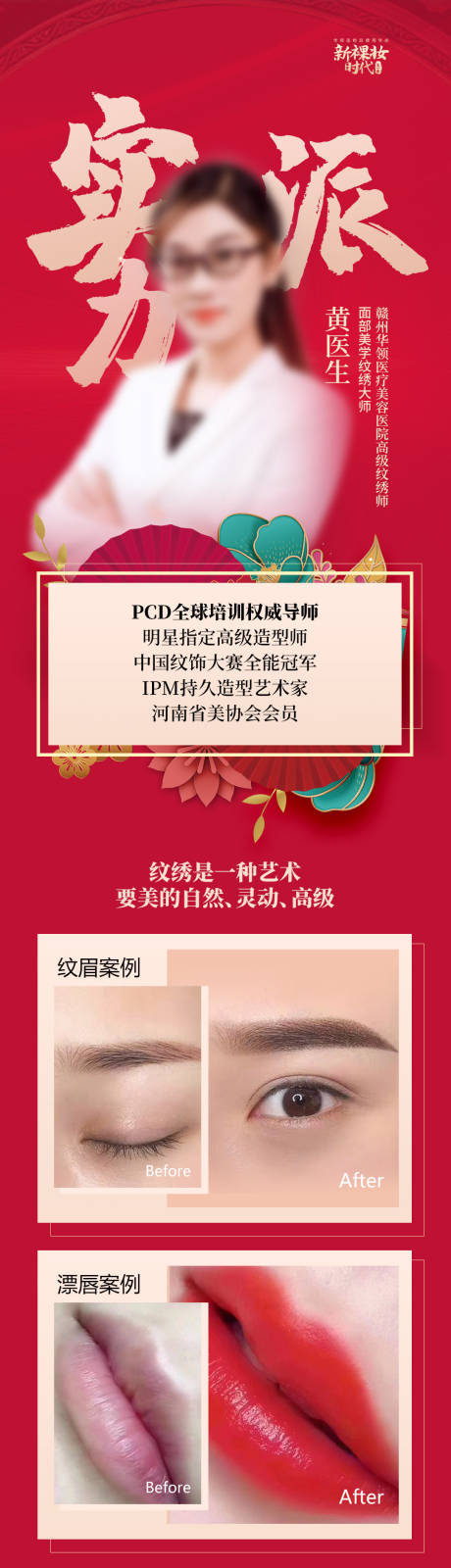 源文件下载【医美专家介绍长图】编号：30440015845189910