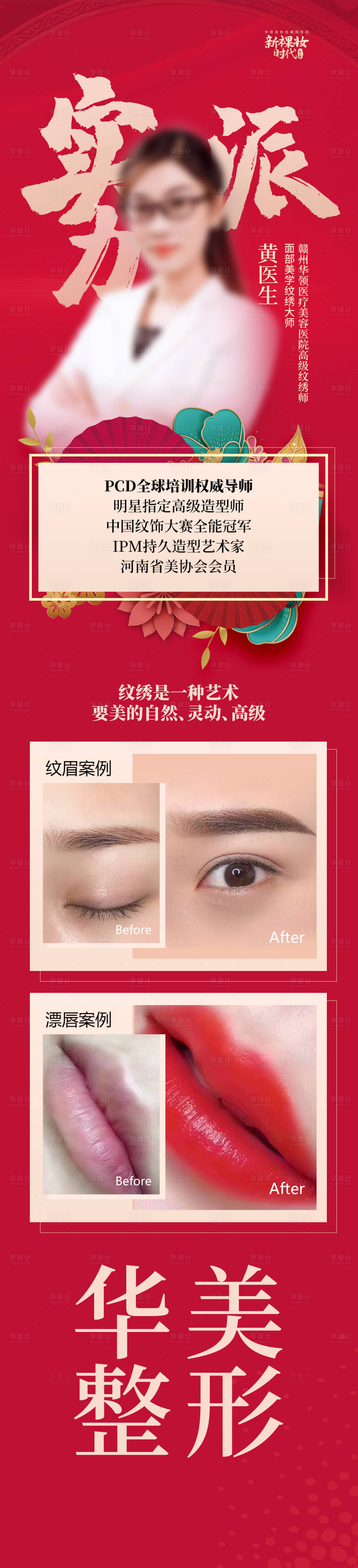 源文件下载【享设计】搜索编号：30440015845189910【医美专家介绍长图】