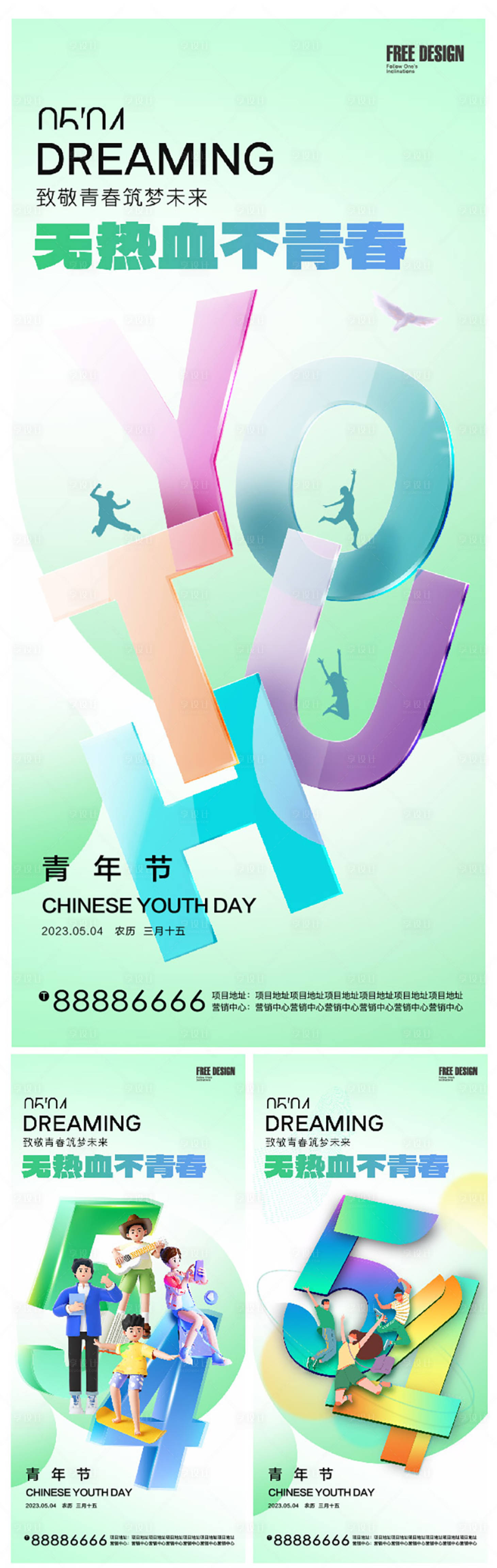 源文件下載【享設計】搜索編號：73320016265541198【五四青年節系列海報】