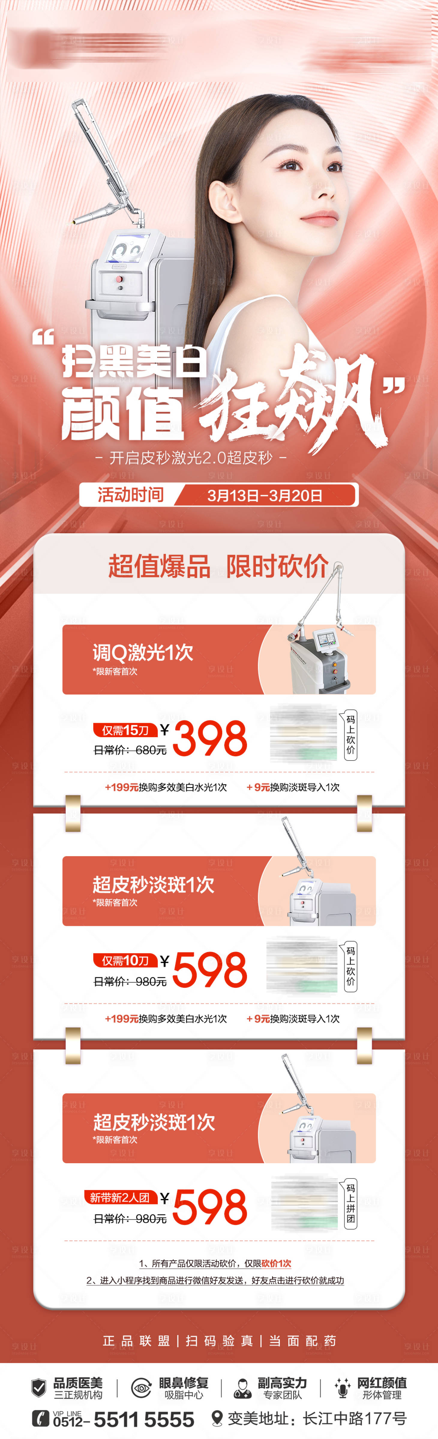 源文件下载【享设计】搜索编号：69780016240287667【医美活动海报】