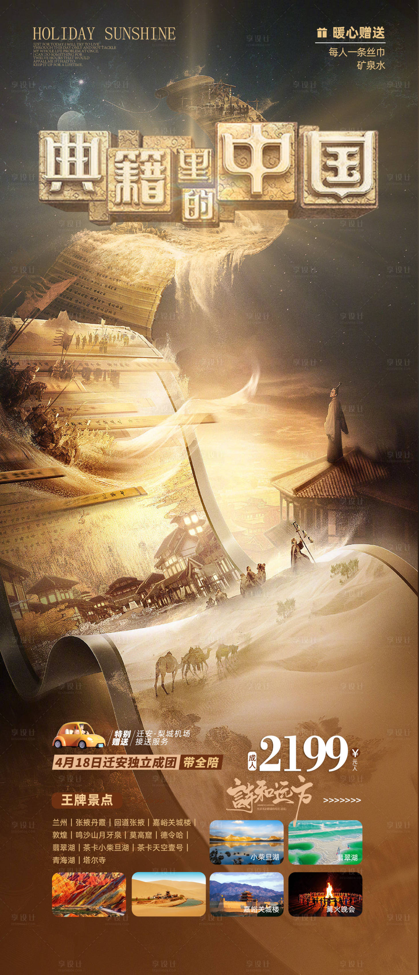 源文件下載【享設(shè)計(jì)】搜索編號(hào)：69680016134103998【典籍里的中國(guó)旅游海報(bào)】