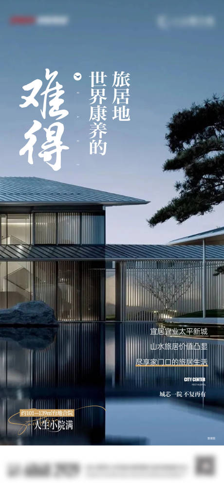 源文件下载【地产新中式海报】编号：39570016239411862