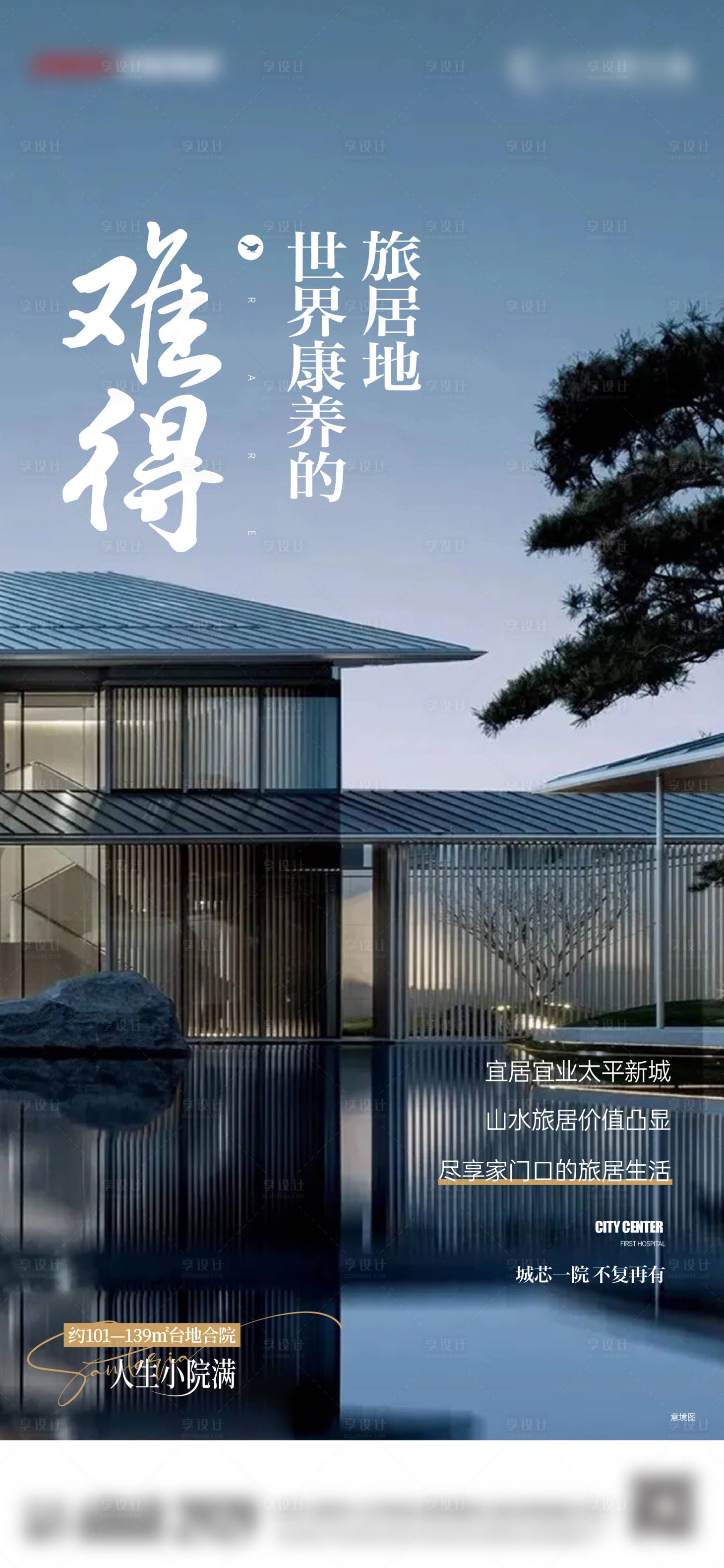 源文件下載【享設(shè)計】搜索編號：39570016239411862【地產(chǎn)新中式海報】