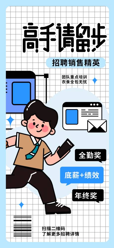 源文件下载【招聘海报简约】编号：20230422110255746