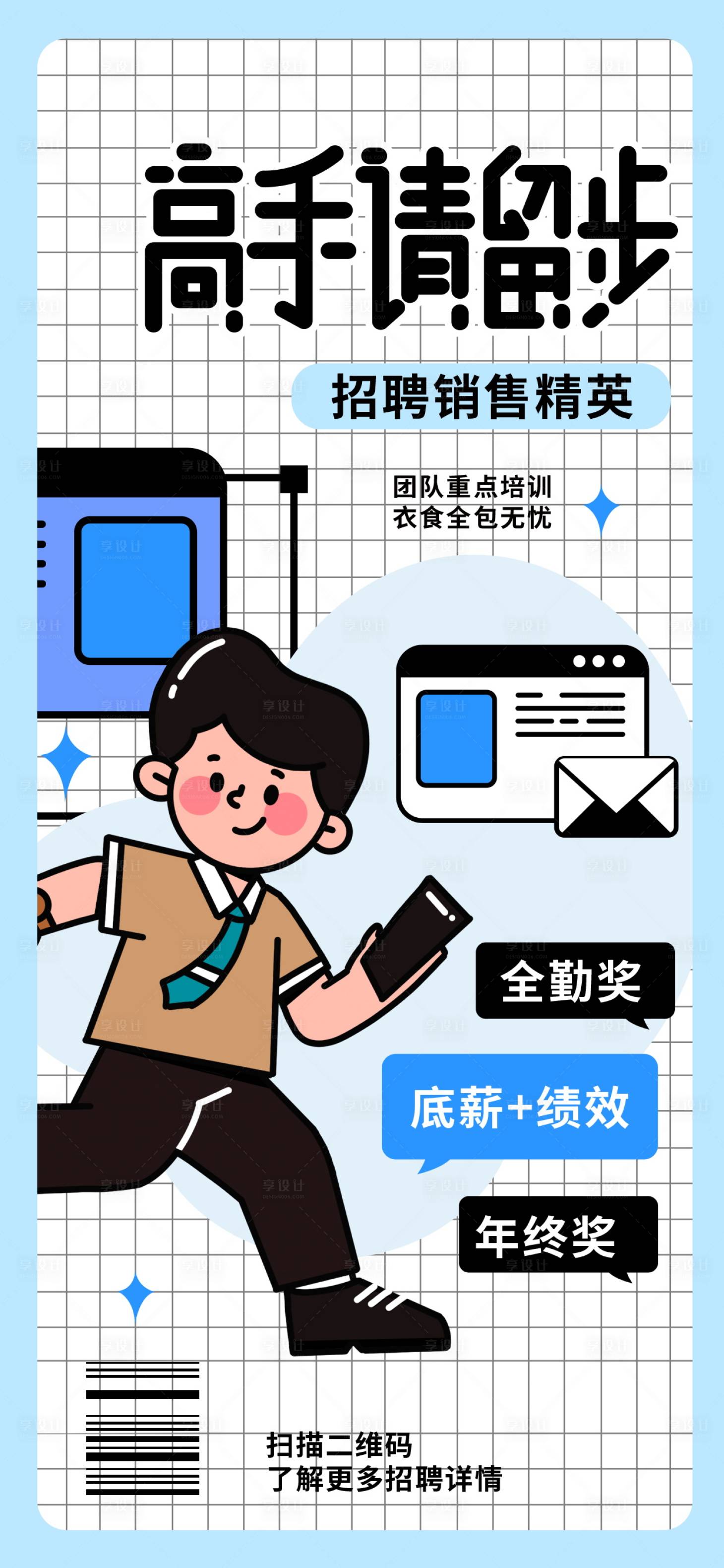 源文件下載【享設計】搜索編號：70330016225354230【招聘海報簡約】