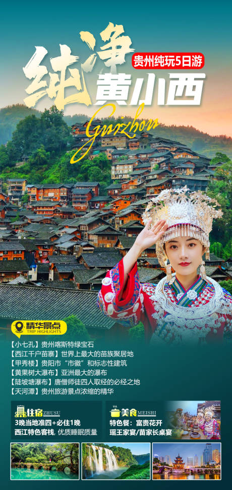 源文件下载【纯净黄小西旅游海报】编号：94440016373933354