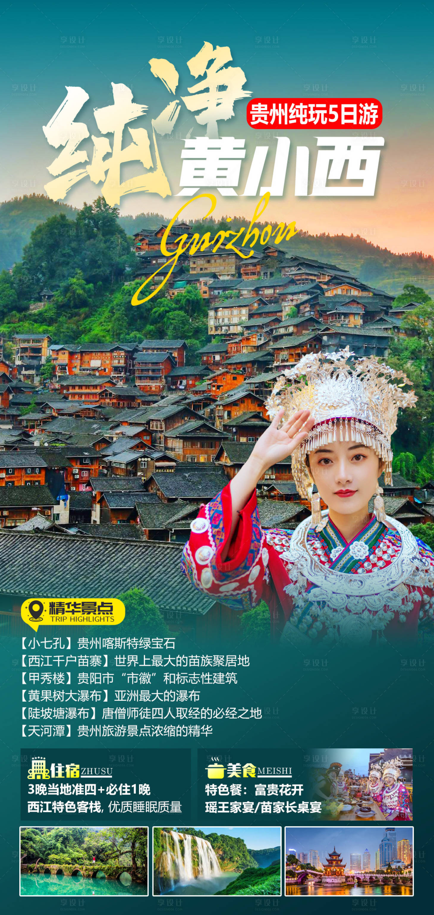 源文件下载【纯净黄小西旅游海报】编号：94440016373933354