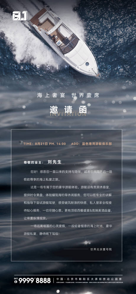 源文件下载【地产豪华游艇私宴活动海报】编号：84480015986161140