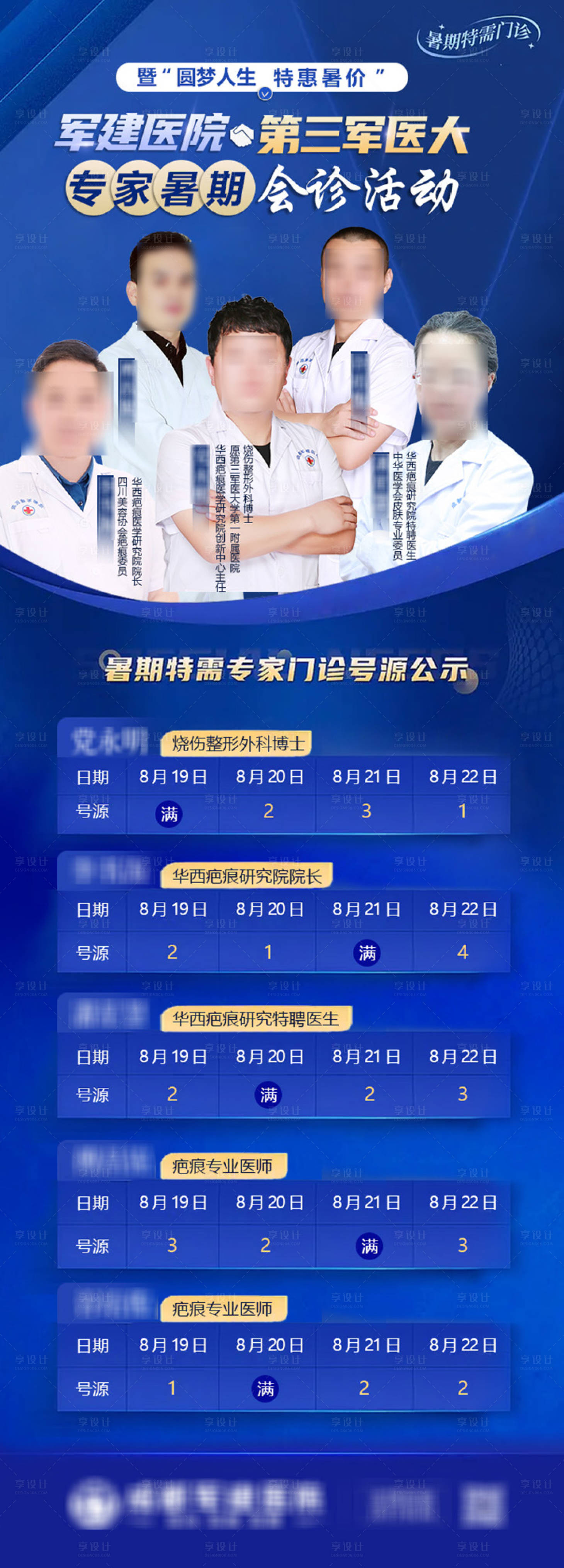 源文件下載【享設計】搜索編號：36020015778084301【專家會診活動海報】