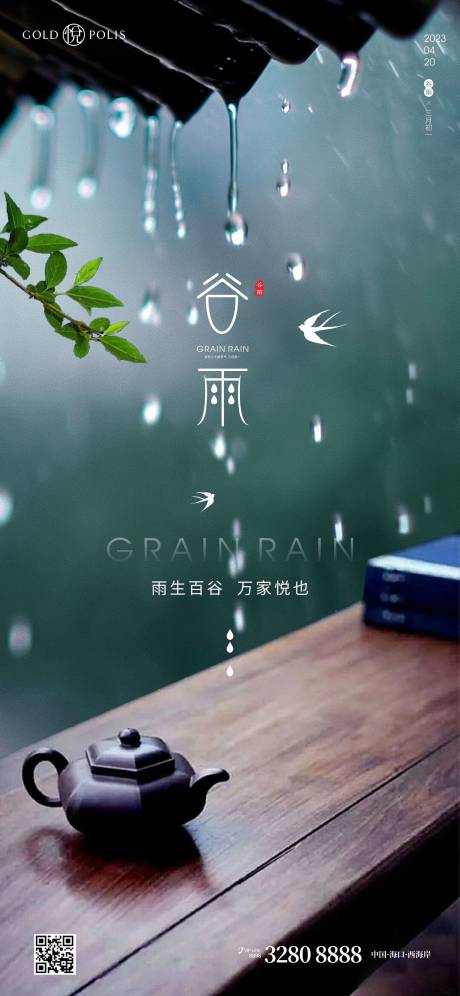 源文件下载【谷雨】编号：61160015862613236