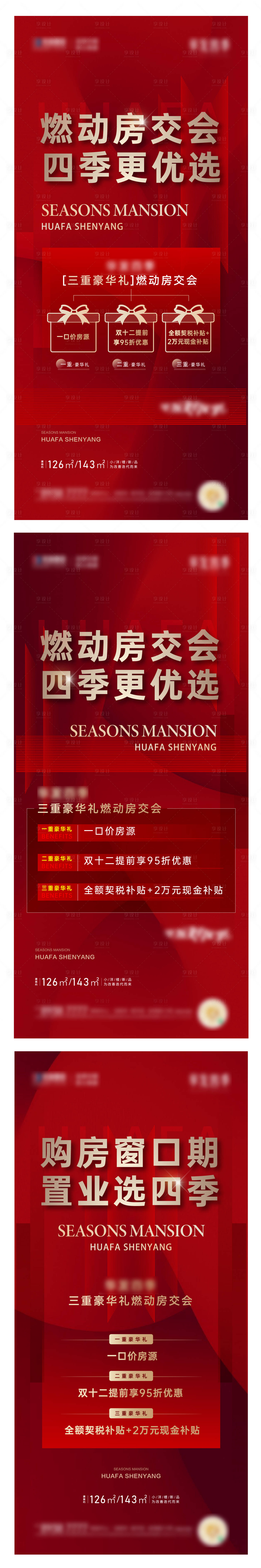 源文件下載【享設計】搜索編號：74410016131715349【房交會海報】