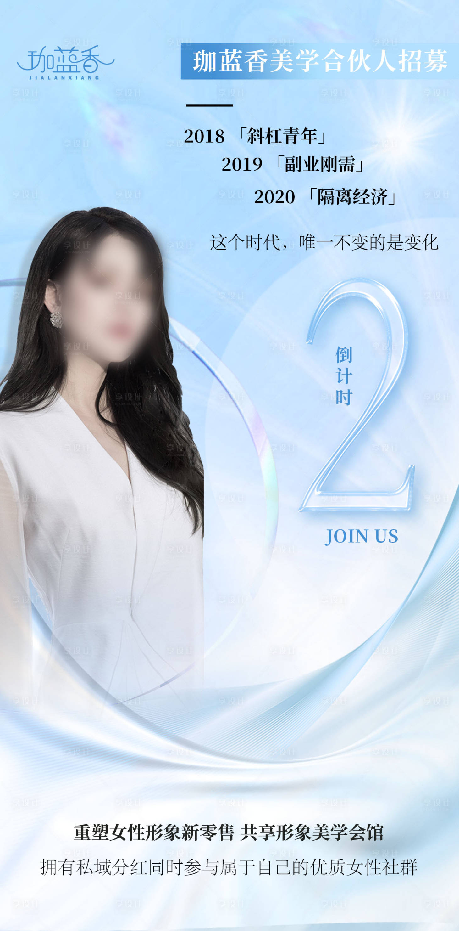 源文件下载【享设计】搜索编号：83980016118988610【女性美学海报】