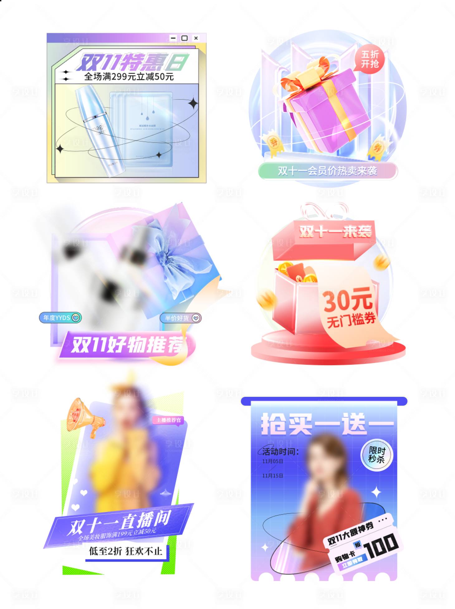 源文件下載【享設計】搜索編號：50340016043337690【雙十一酸性電商彈窗】