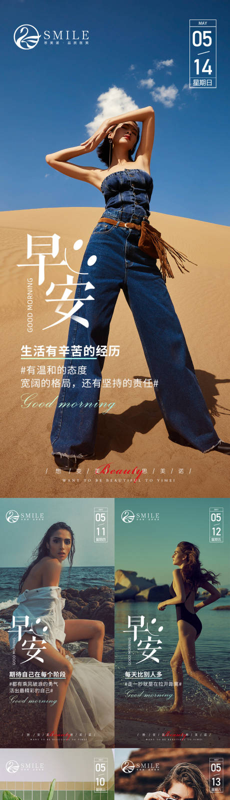 源文件下載【享設計】搜索編號：90720016296958964【醫美早安圖】