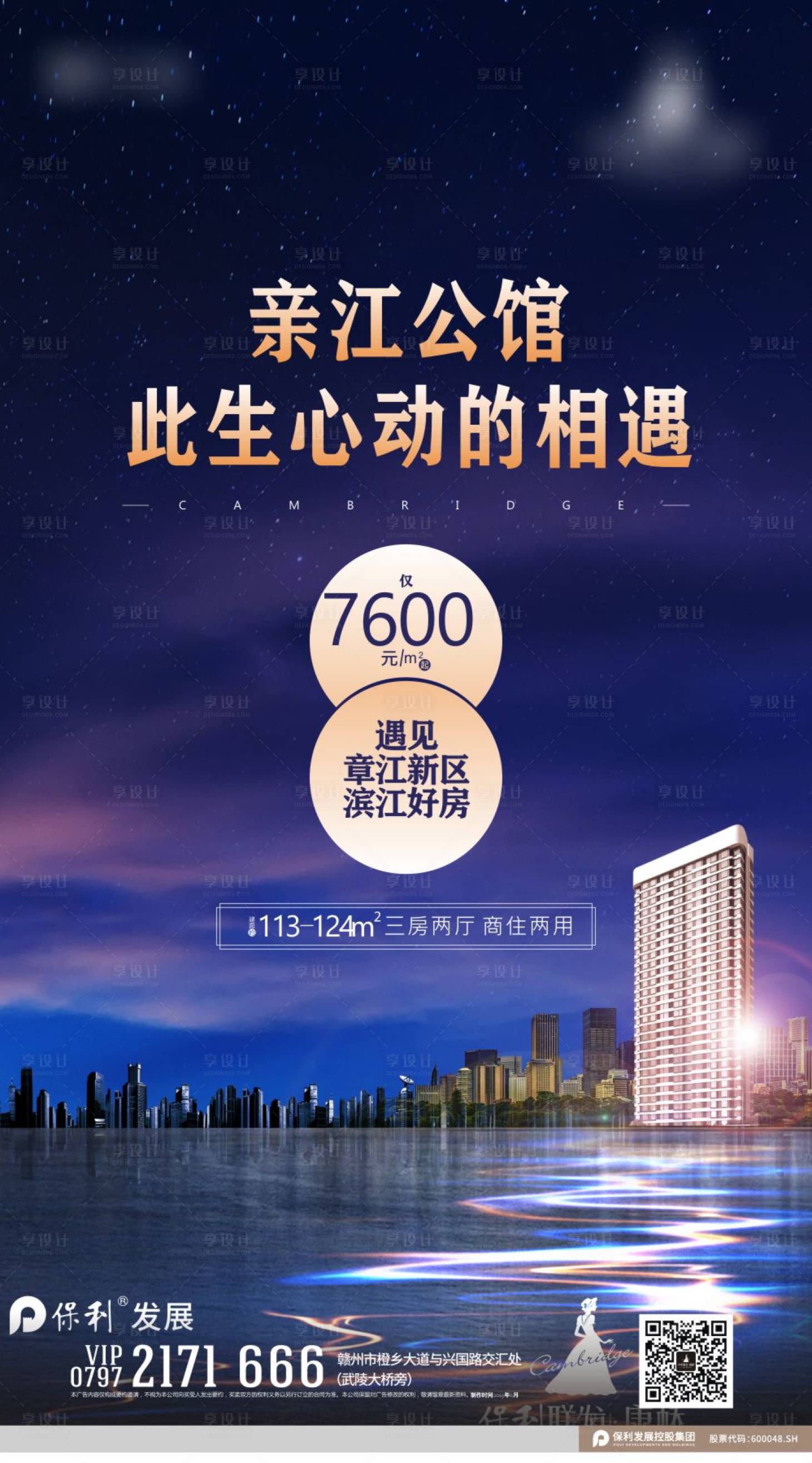 源文件下载【房地产海报】编号：55740016372376395
