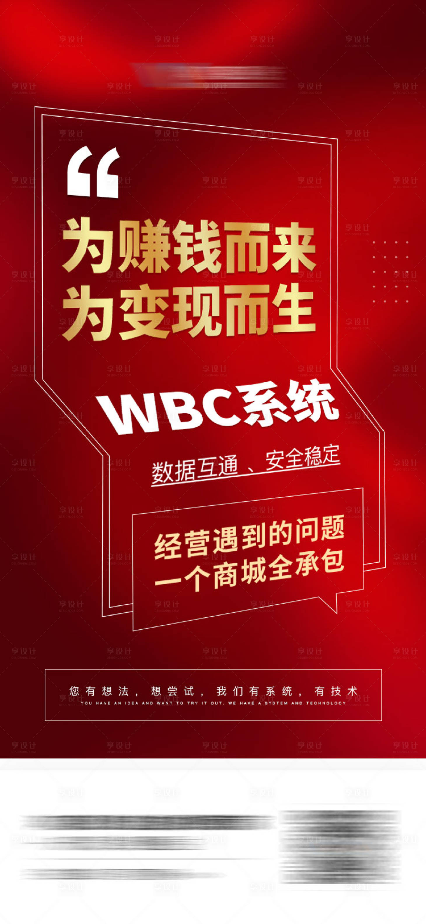 源文件下載【享設計】搜索編號：47200016338343953【營銷招商海報】