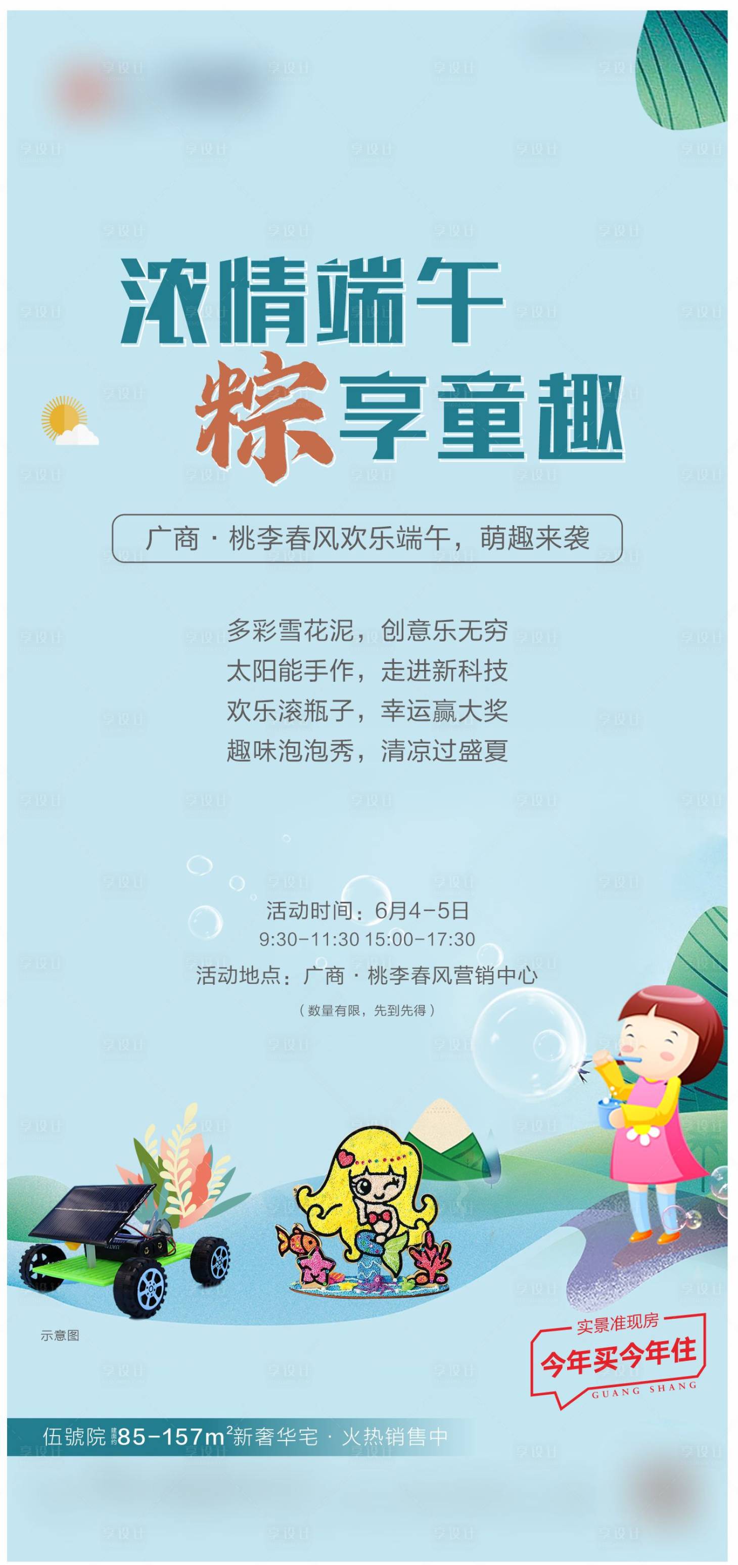 源文件下載【享設(shè)計(jì)】搜索編號(hào)：29650016062102155【端午活動(dòng)】
