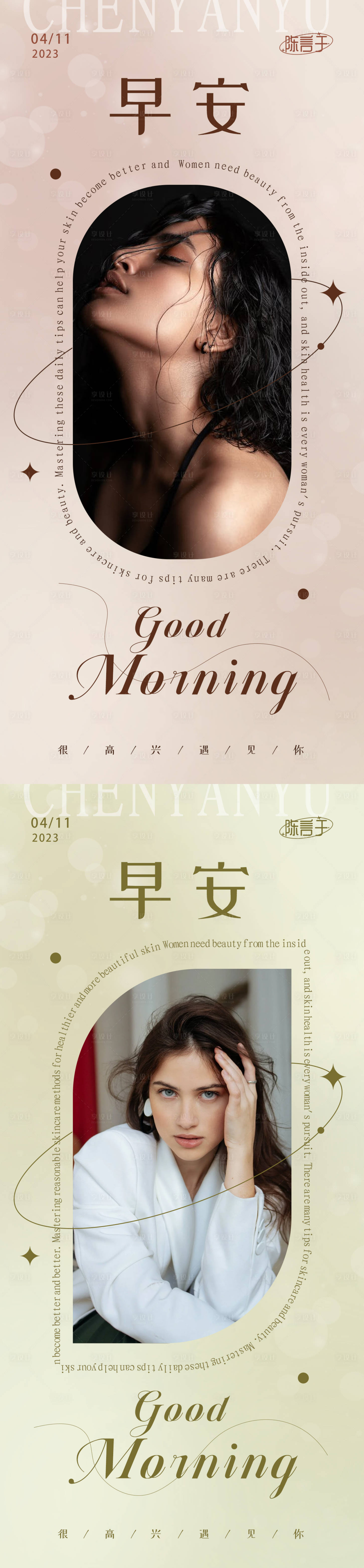 源文件下載【享設計】搜索編號：57070015997138999【醫美早安圖海報】